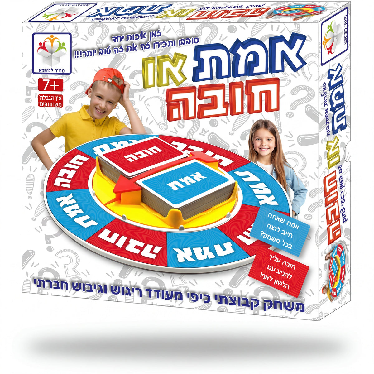 משחק אמת או חובה - שובר הקרח הכי טוב למסיבות ומפגשים
