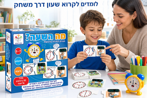 משחק מה השעה ללימוד קריאת שעון לילדים