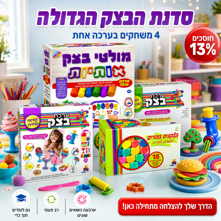 סדנת הבצק הגדולה: 4 ערכות בצק ויצירה, תמונת מוצר ראשית