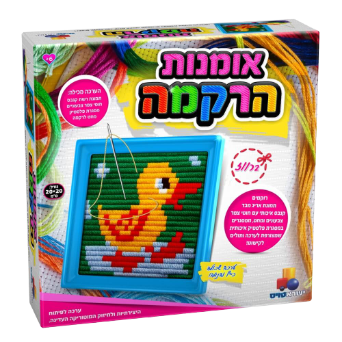 אומנות הרקמה | ברווז | ערכה שכולה כיף והנאה לכל המשפחה