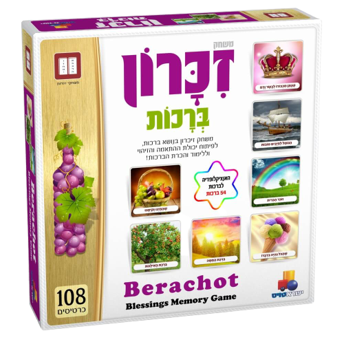 משחק זיכרון ברכות | משחקי יהדות | משחק מהנה לכל המשפחה