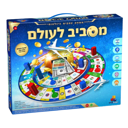 משחק עסקים בינלאומי | מסביב לעולם | משחק מרתק ומהנה לכל המשפחה