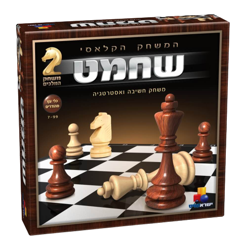 שחמט עץ | משחק המלכים הקלאסי | משחק אסטרטגיה לכל המשפחה