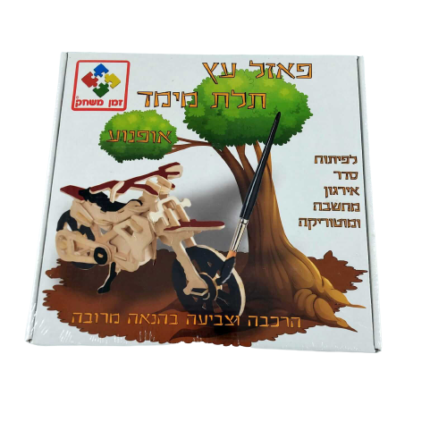 פאזל עץ | תלת מימד | משחק יצירה לילדים | הרכבה וצביעה בהנאה מרובה