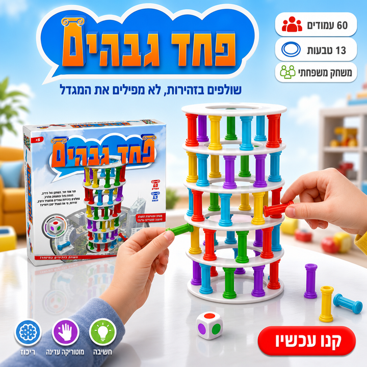 פחד גבהים - תמונת שיווק