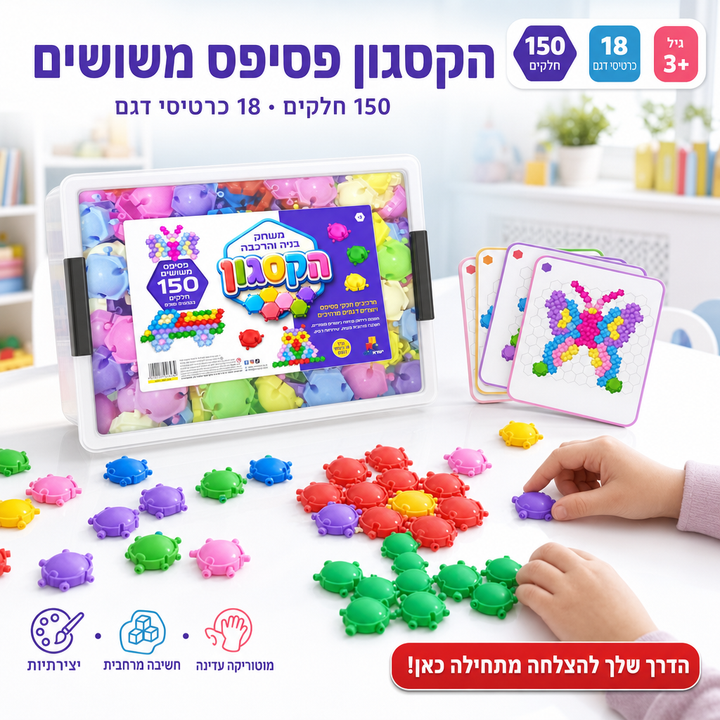 הקסגון פסיפס משושים - תמונת שיווק