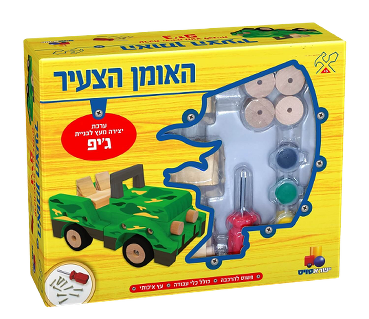 האומן הצעיר | ערכת יצירה מעץ | ג'יפ | משחק מעולה לפיתוח היצירתיות והדמיון