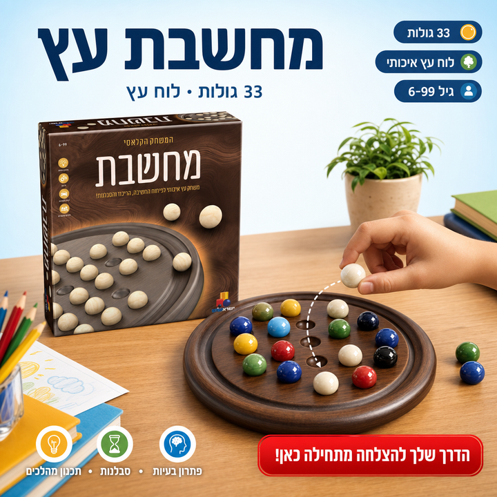 מחשבת עץ - תמונת שיווק