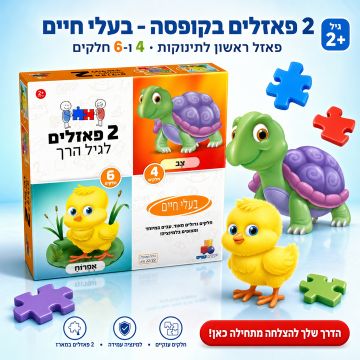 2 פאזלים בקופסה - בעלי חיים, פאזל ראשון לתינוקות · 4 ו-6 חלקים, שופינג זול