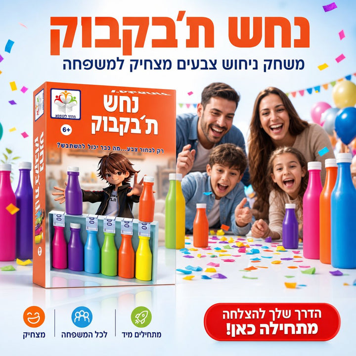 נחש ת'בקבוק - משחק ניחוש צבעים מצחיק למשפחה, תמונת מוצר ראשית