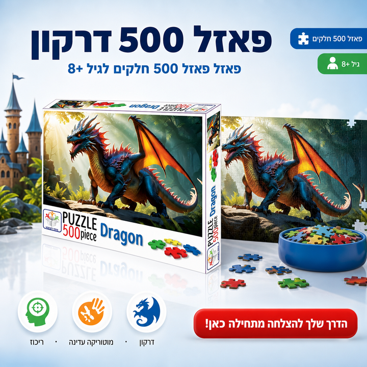 פאזל 500 דרקון - תמונת שיווק