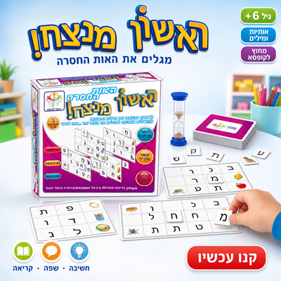 ראשון מנצח - תמונת שיווק