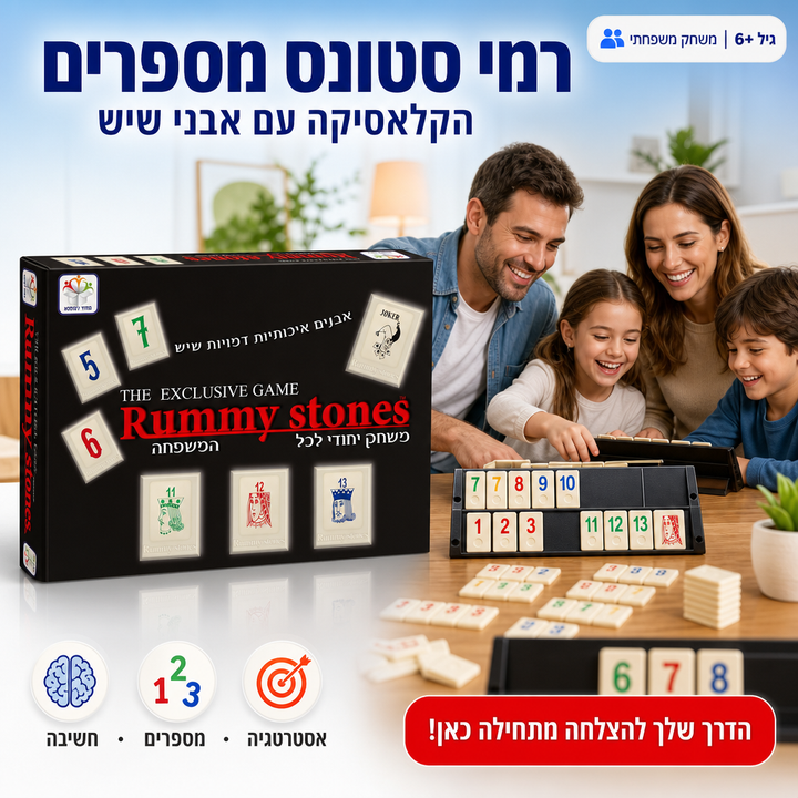 רמי סטונס מספרים - משחק רמי קלאסי עם אבני שיש - לכל המשפחה - תמונת מוצר ראשית