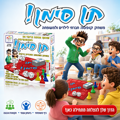 תן סימן - משחק קופסה חברתי לילדים ולמשפחה