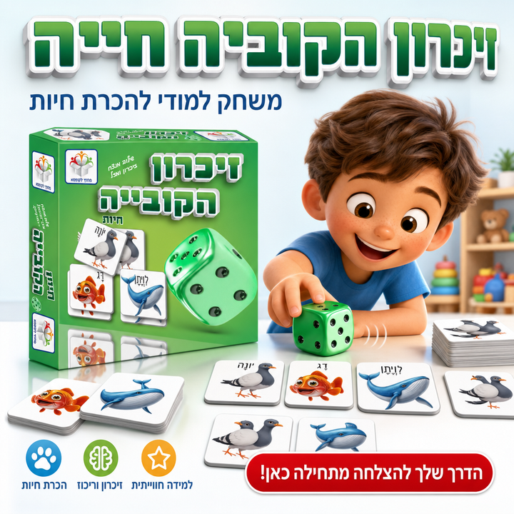 זיכרון הקוביה חיות - תמונת מוצר ראשית