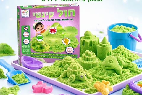 חול קינטי ירוק, רעיון למתנת יום הולדת לילדים
