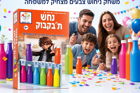 משחק נחש תבקבוק לילדים בני 5 ו-6