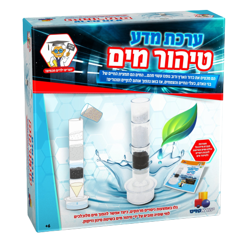ערכת מדע | טיהור מים | המים הם תמצית החיים אז בואו ונהפוך אותם לנקיים וטהורים