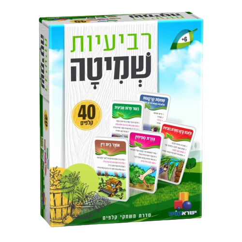 משחק קלפים רביעיות | שמיטה | משחק חינוכי ומהנה לכל המשפחה | משחקי יהדות