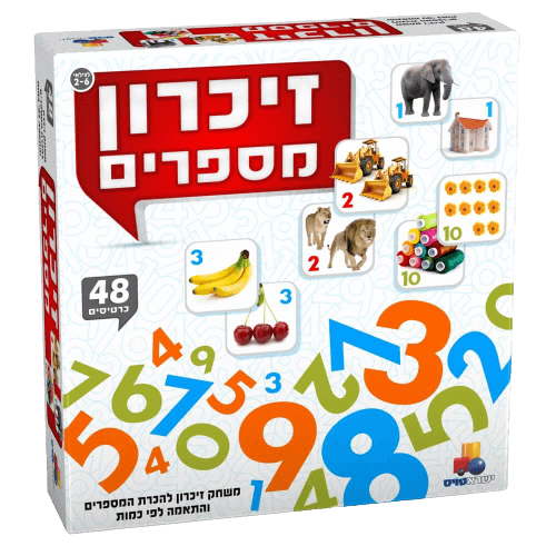 משחק זיכרון מספרים לילדים | משחק זיכרון לילדים להכרת המספרים | shoppingzol
