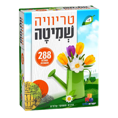 משחק קלפים טריוויה | שמיטה | משחק חינוכי ומהנה לכל המשפחה | משחקי יהדות