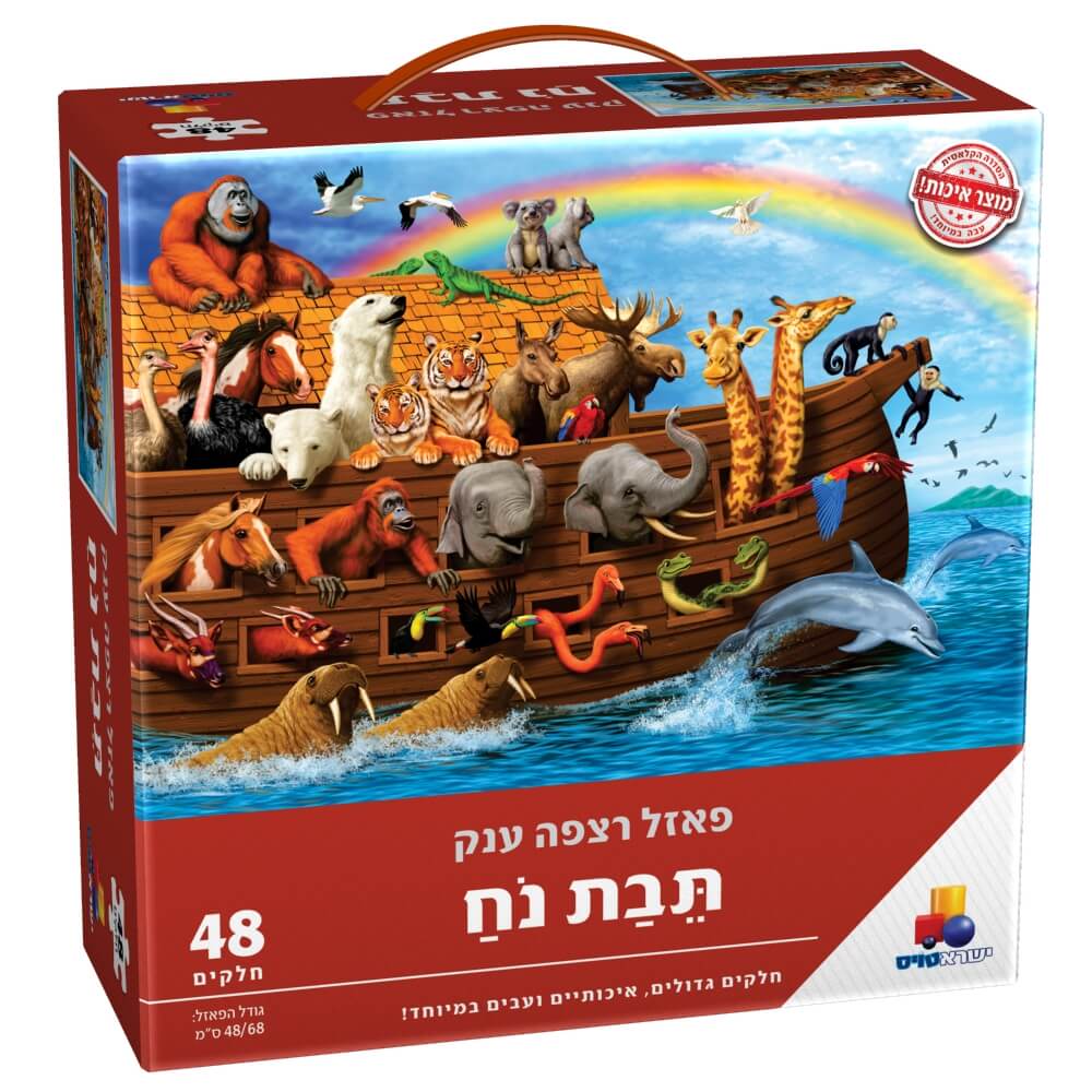 פאזל צבעוני ומדהים להפליא