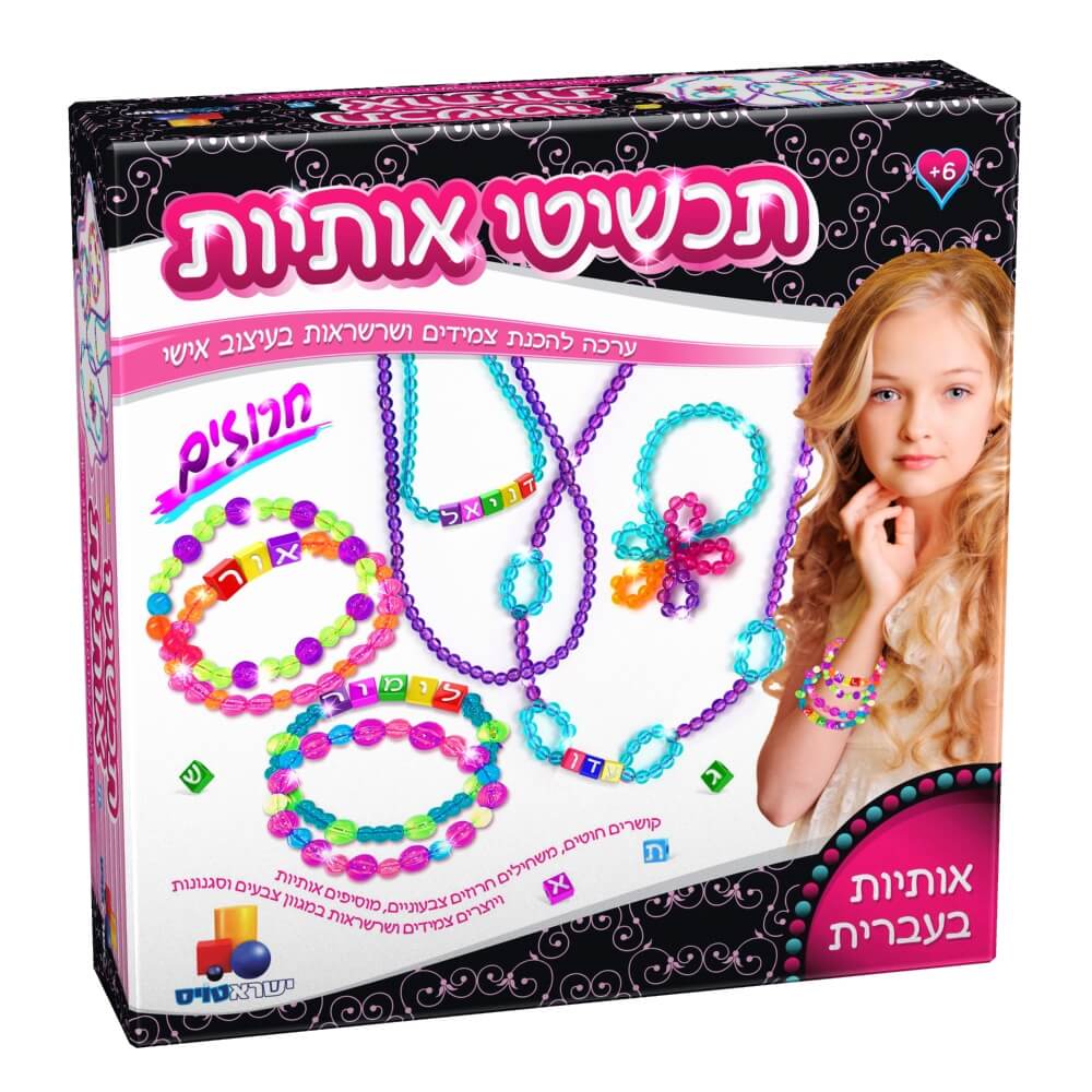 ערכת יצירה להכנת צמידים שרשראות ותכשיטים