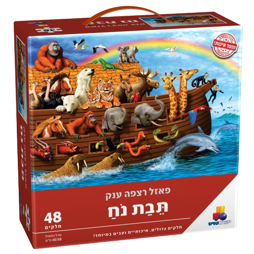 פאזל צבעוני ומדהים להפליא