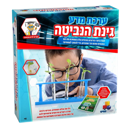ערכת מדע | גינת הנביטה | למדו כיצד הזרעים נובטים | גלו בעצמכם מה הם התנאים שהם הכי אוהבים, כדי להפוך לצמחים