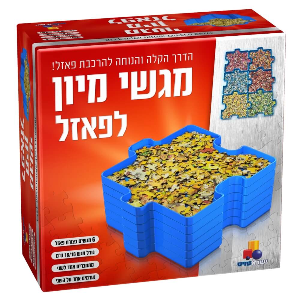 המתנה המושלמת לחובבי הפאזלים