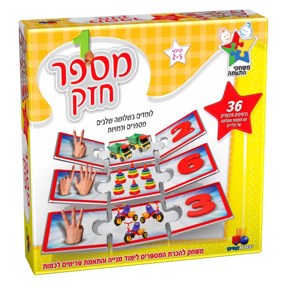 משחק להכרת הזיכרון  ולימוד פעולות חשבון לילדים