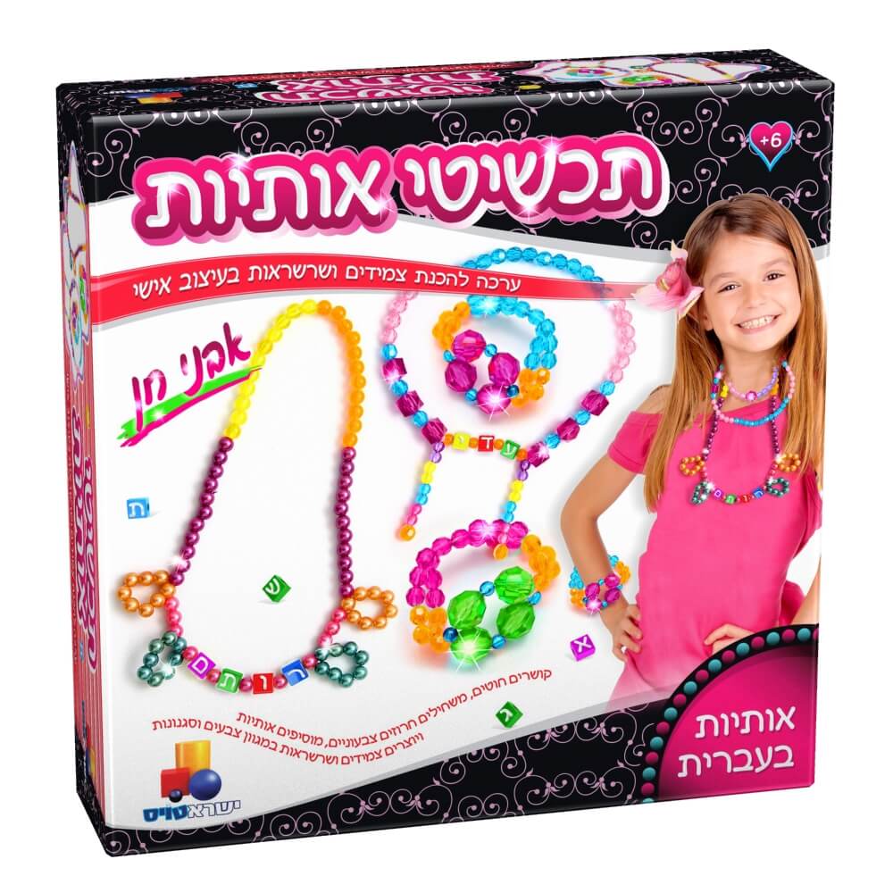 ערכת ( קיט ) יצירה לבנות להכנת צמידים ושרשראות מאבני חן  XL