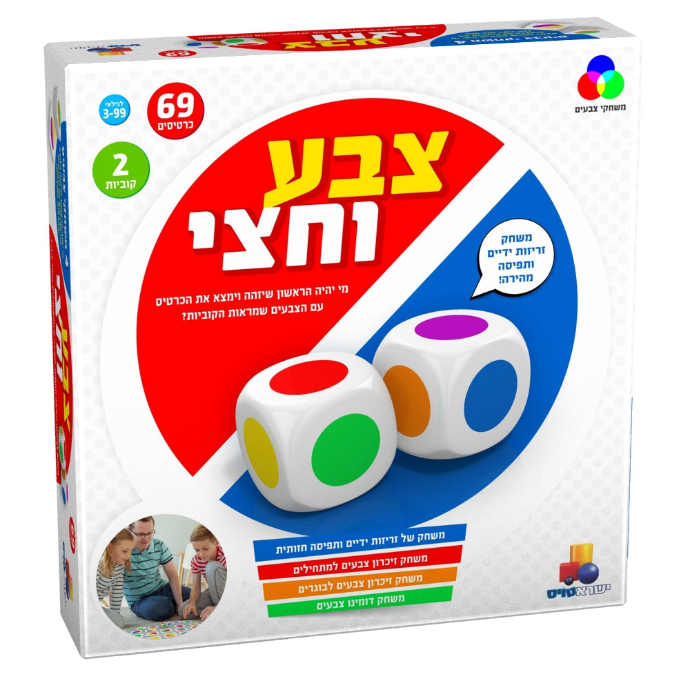 צבע וחצי משחק זיכרון צבעים למתחילים ולמתקדמים