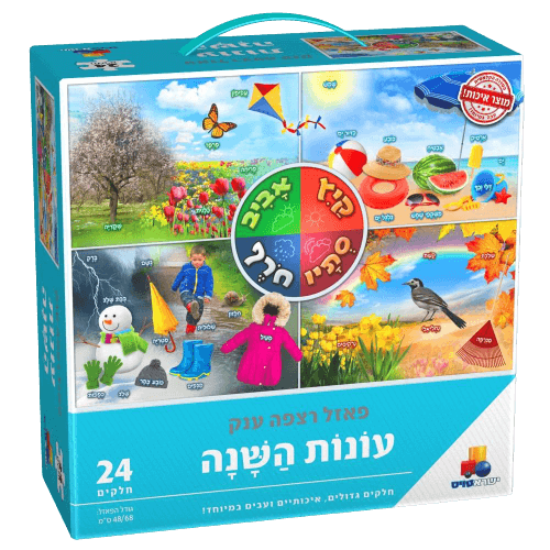 פאזל רצפה ענק |עונות השנה | לימוד חוויתי ועוצמתי |חלקים גדולים איכותיים ועבים במיוחד