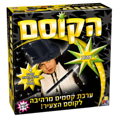 ערכת קסמים לקוסמים צעירים והעצמת הביטחון העצמי לילדים