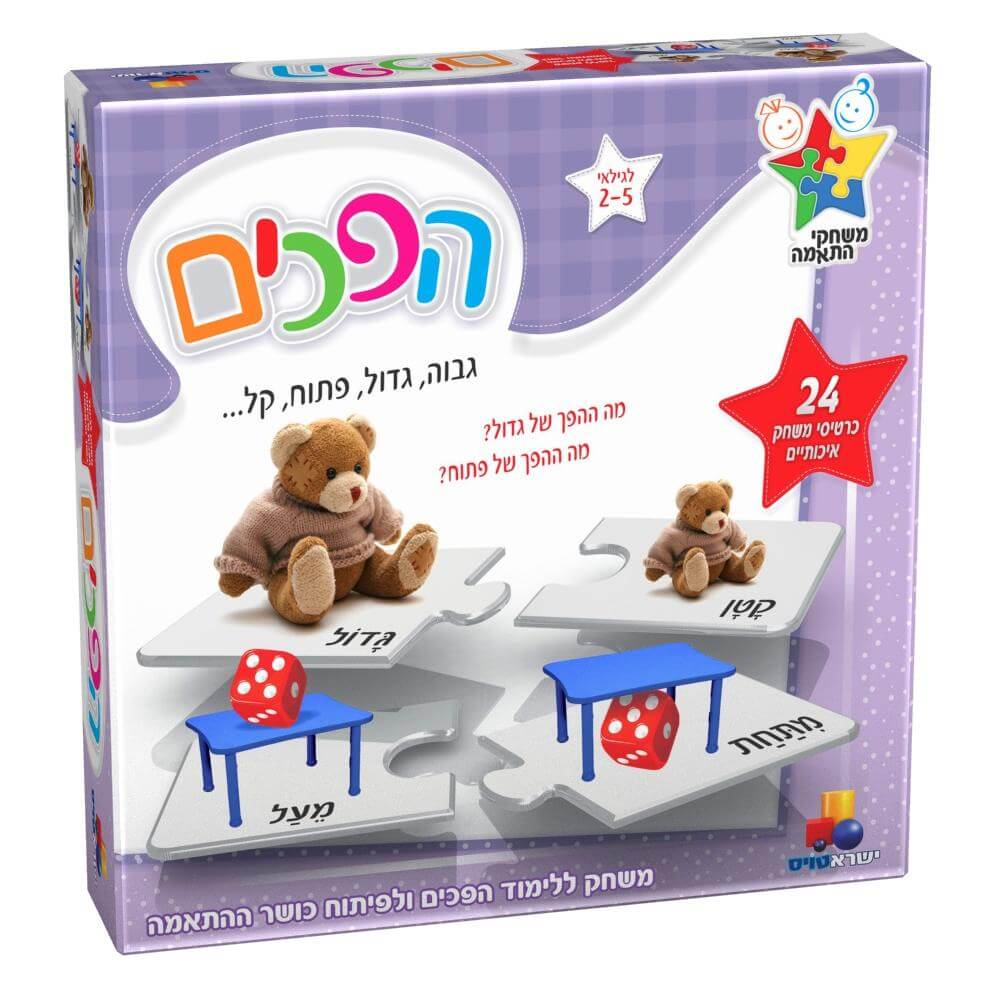 משחק מהנה לילדים