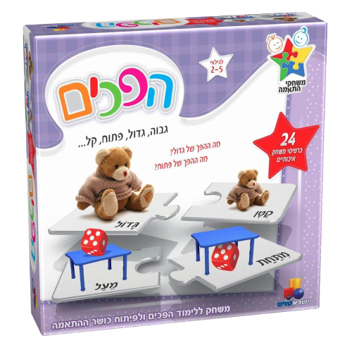 משחק מהנה לילדים