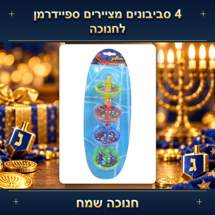 4 סביבונים מציירים ספיידרמן לחנוכה