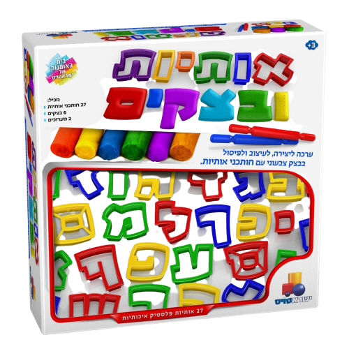 אותיות ובצקים | ערכה ליצירה | לעיצוב ולפיסול בבצק צבעוני | חותכני אותיות | מגיל 3 ומעלה