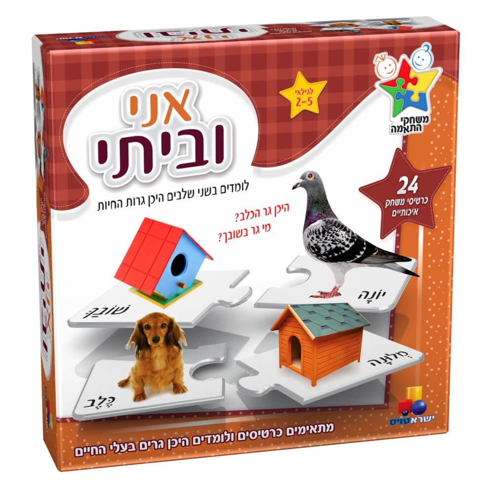 משחק לימודי ומהנה לכל המשפחה