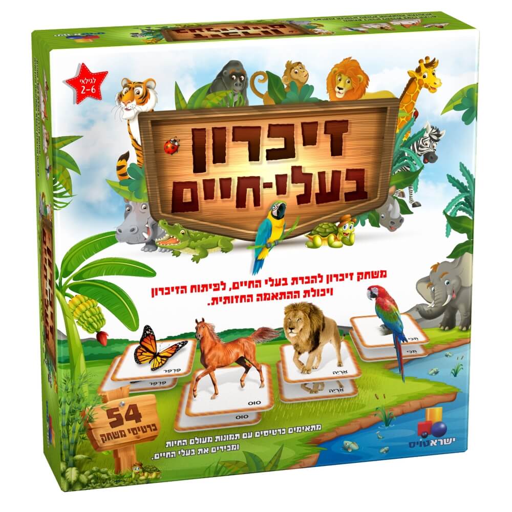 משחק מהנה לכל המשפחה