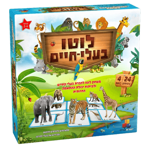 לוטו בעלי חיים | לפיתוח ההתאמה החזותית| זיהוי ומיון להכרת בעלי חיים