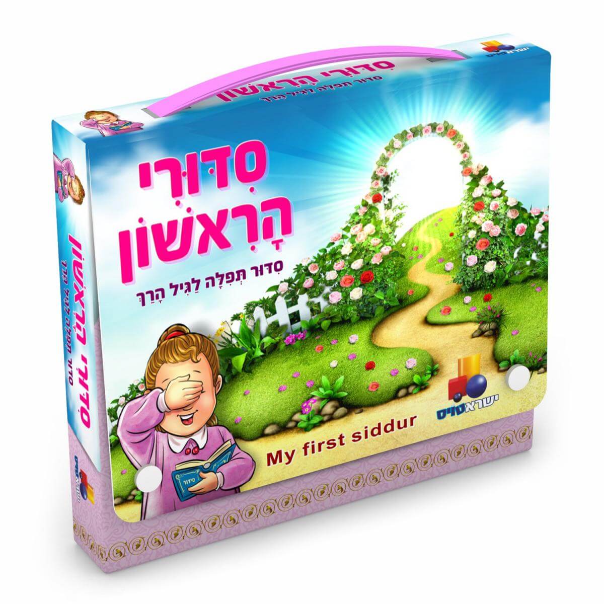 מגיע בתיק נשיאה המאפשר לילדה לצאת מהבית