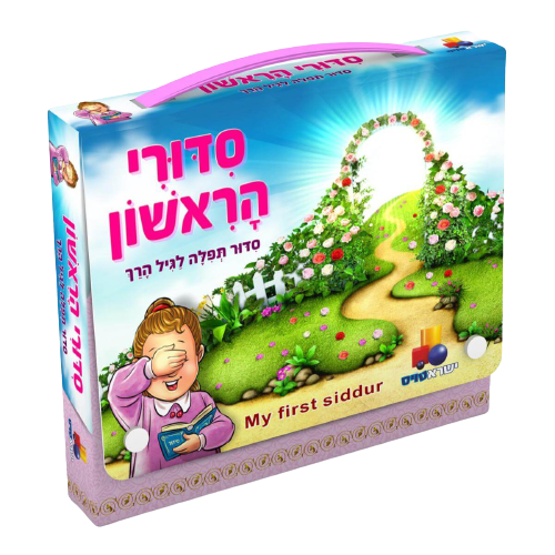 מגיע בתיק נשיאה המאפשר לילדה לצאת מהבית