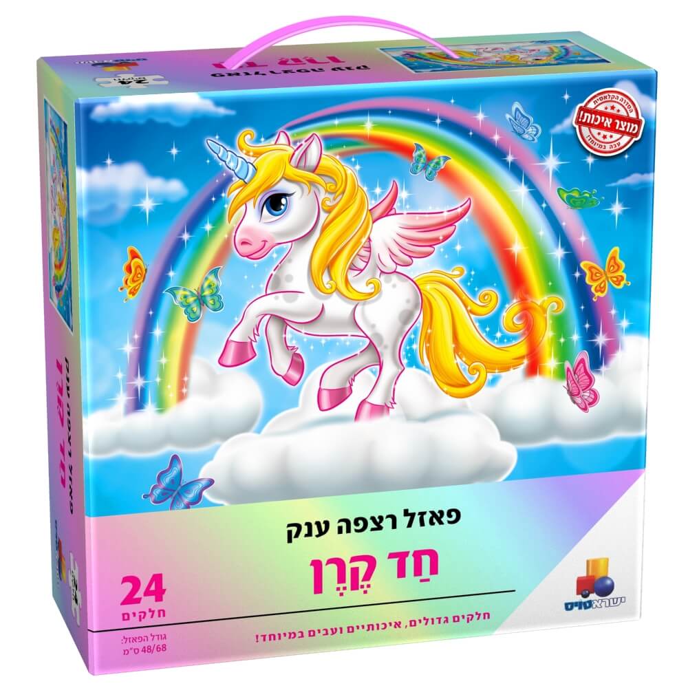 פאזל צבעוני ויפהפה לילדים