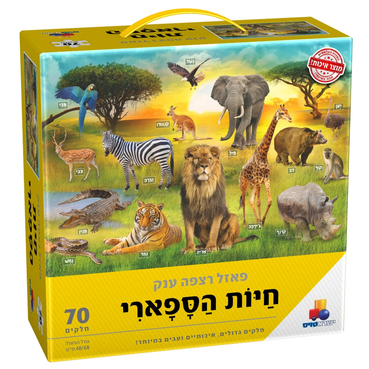 פאזל רצפה ענק - חיות הספארי 70 חלקים לילדים, תמונת מוצר ראשית