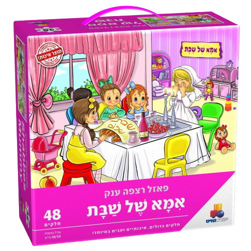 להשלמת החוויה המרגשת לבנות