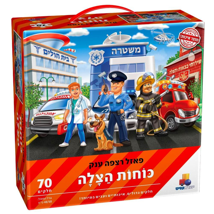 פאזל רצפה ענק ומרהיב | כוחות הצלה | 70 חלקים | משחק מהנה לילדים