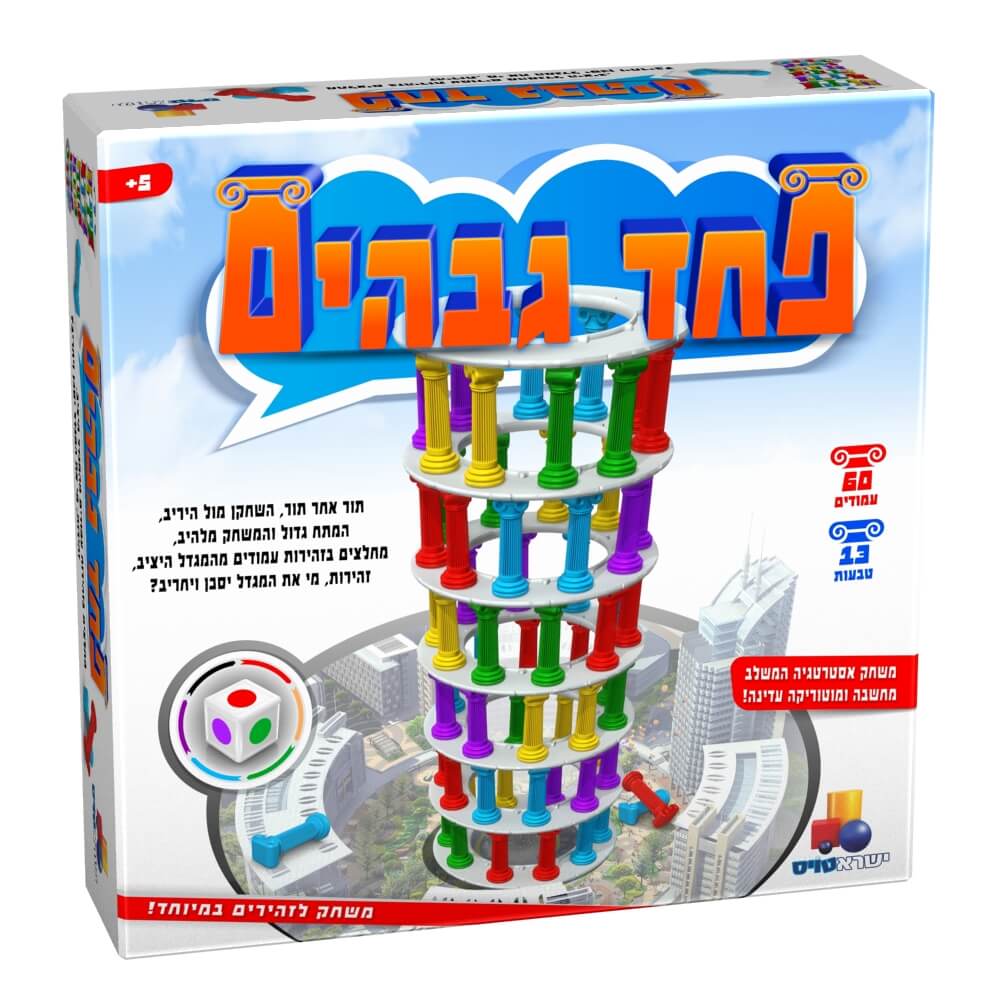 משחק לזהירים במיוחד