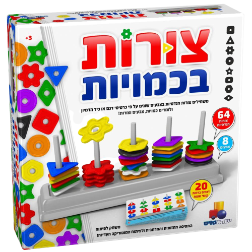 משחילים צורות ולומדים כמויות צבעים וצורות